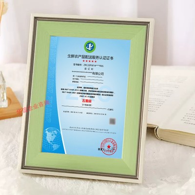 华谊企业形象咨询 2023年生鲜农产品配送服务认证证书申报全流程与时间规划